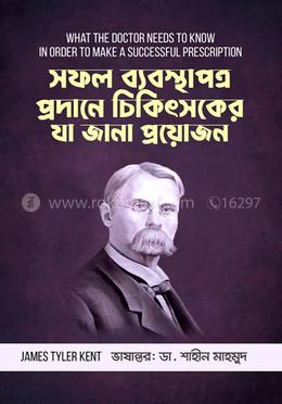 সফল ব্যবস্থাপত্র প্রদানে চিকিৎসকের যা জানা প্রয়োজন image