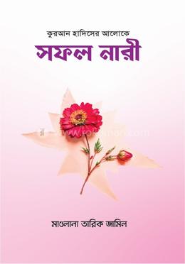 সফল নারী image