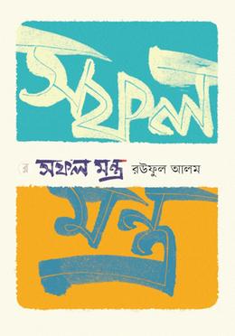 সফল মন্ত্র image