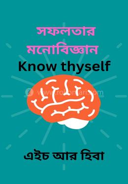 সফলতার মনোবিজ্ঞান image