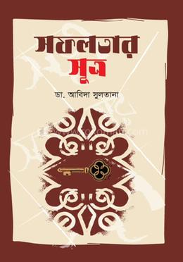 সফলতার সূত্র image