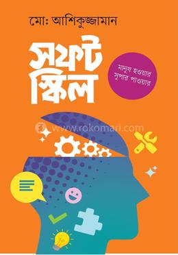 সফট স্কিল image