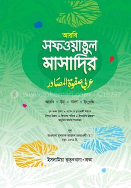 সফওয়াতুল মাসাদির image