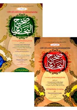 সহীহ বুখারী (জামাত-তাকমীল) (এক কালার ও হস্তলিখিত) - ১-২য় খণ্ড