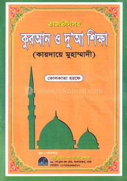 সহিহ কায়দায়ে মোহাম্মদী image