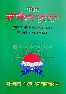 সহীহ তা'লীমুল কুরআন - পকেট সাইজ image