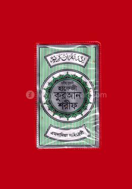 ছহীহ্‌ নূরানী হাফেজী কোরআন শরীফ image
