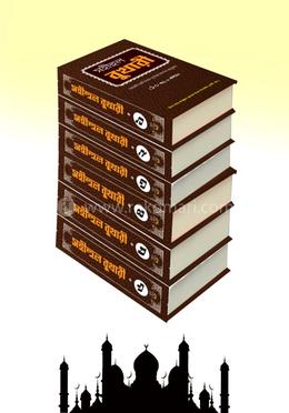 ৬ ভলিউমে ১০ খন্ড সহীহুল বুখারী শরীফ