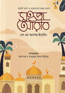 সহজ আরবি image