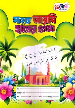 সহজ আরবি হাতের লেখা image