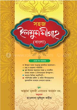 সহজ ইলমুস সীগাহ