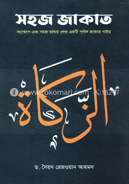 সহজ জাকাত