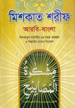 সহজ মিশকাত শরীফ ৭ম খণ্ড (জামাত-ফযীলত) image