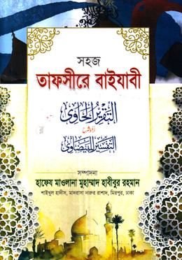 সহজ তাফসীরে বায়যাবী-২