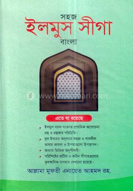 সহজ ইলমুস সীগা বাংলা image