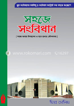 সহজে সংবিধান