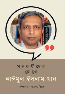 সহকর্মীদের চোখে নাঈমুল ইসলাম খান 