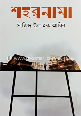 শহরনামা image