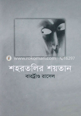 শহরতলির শয়তান
