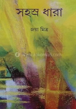 সহস্র ধারা image