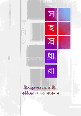 সহস্রধারা
