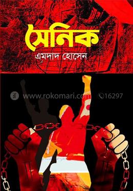 সৈনিক 