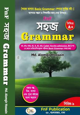 সহজ গ্রামার image