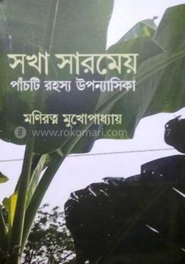 সখা সারমেয়