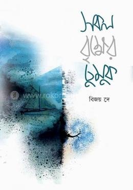 সকল বৃক্ষের চুমুক image