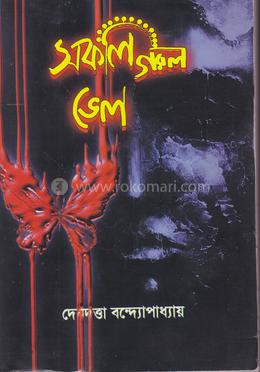 সকলি গরল ভেল image