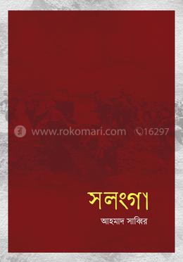 সলংগা image