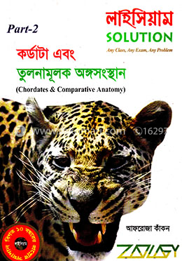 লাইসিয়াম - পার্ট ২ image