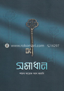 সমাধান image
