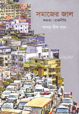 সমাজের জাল