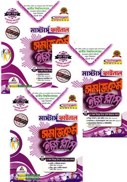 সমাজকর্ম ইজি প্লাস ১-৩ খণ্ড - মাস্টার্স ফাইনাল image