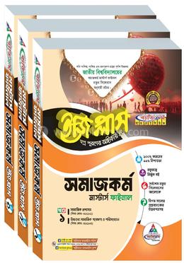 সমাজকর্ম ইজি প্লাস ১-৩ খণ্ড - মাস্টার্স ফাইনাল image
