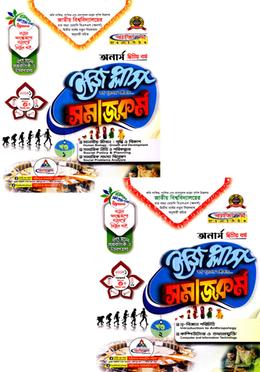 সমাজকর্ম ইজি প্লাস (১ম ও ২য়)খন্ড অনার্স - ২য় বর্ষ image