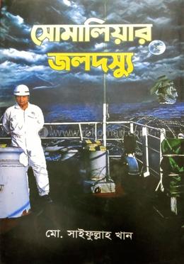 সোমালিয়ার জলদস্যু 