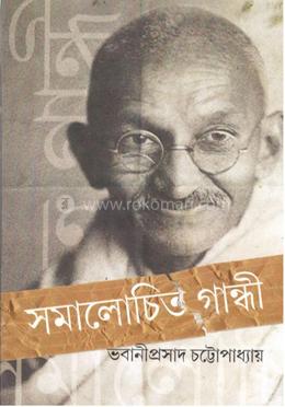 সমালোচিত গান্ধী