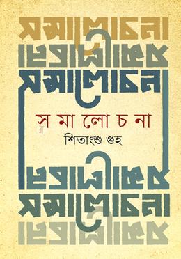 সমালোচনা image