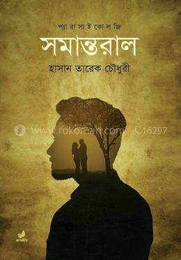 সমান্তরাল image