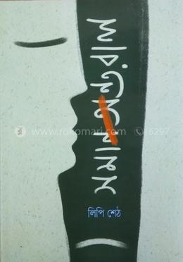 সমান্তরাল