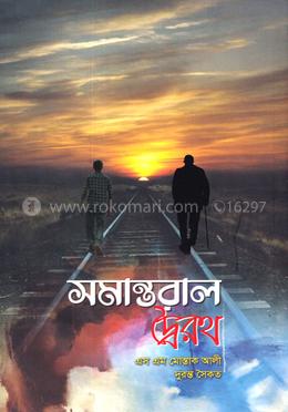 সমান্তরাল দ্বৈরথ