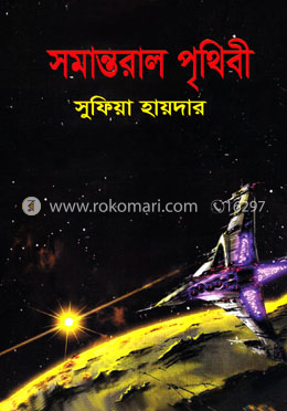 সমান্তরাল পৃথিবী image