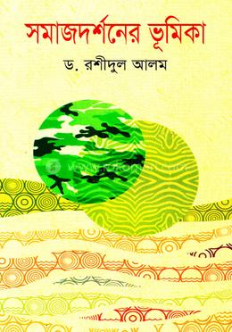 সমাজদর্শনের ভূমিকা image