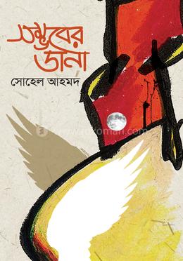 সম্ভবের ডানা image