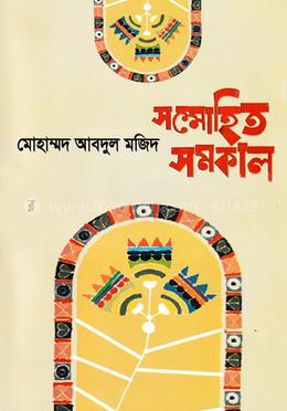 সম্মোহিত সমকাল image