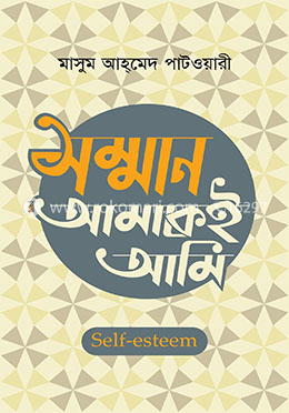 সম্মান আমাকেই আমি image