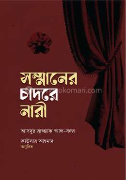 সম্মানের চাদরে নারী image