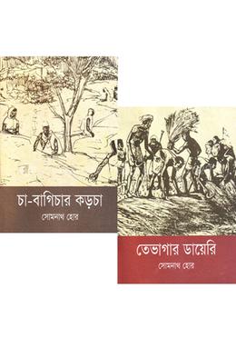 সোমনাথ হোর এর ভ্রমণ ডায়েরি কালেকশন image